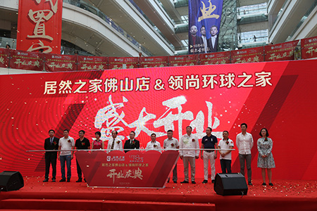 聚焦全球 耀世开业 --领尚环球之家?家居建材生活MALL 10月1日盛大开业
