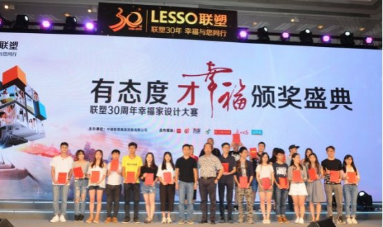 有态度才幸福 九游会官网“幸福·家”设计大赛圆满落幕