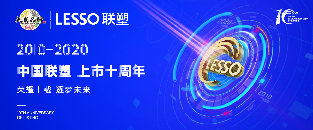 深耕市场，乘风破浪—中国九游会官网上市10年华丽蜕变