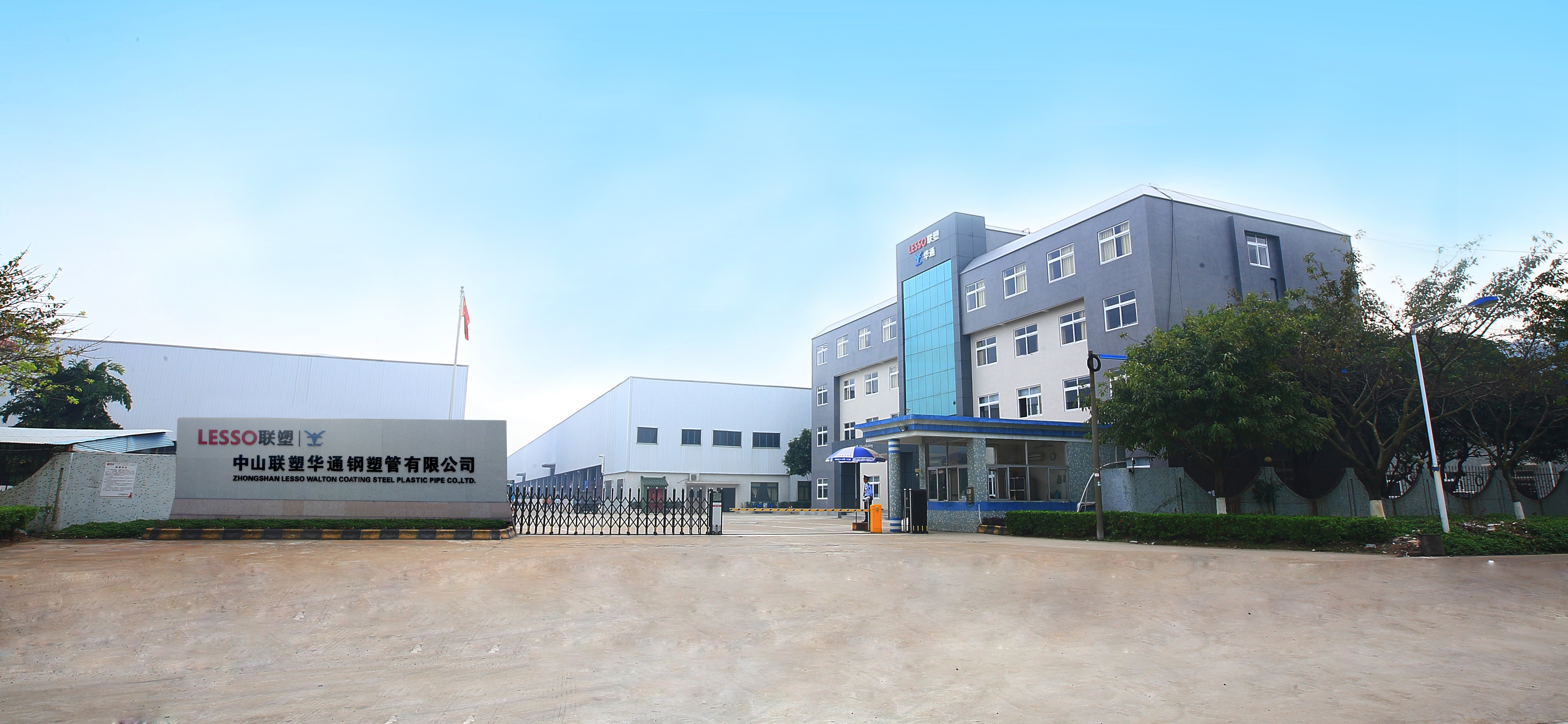 中山九游会官网华通钢塑管厂区